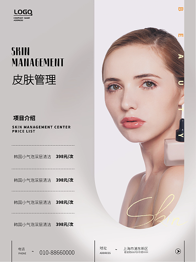 简约唯美医美美业美容卡项套餐宣传海报