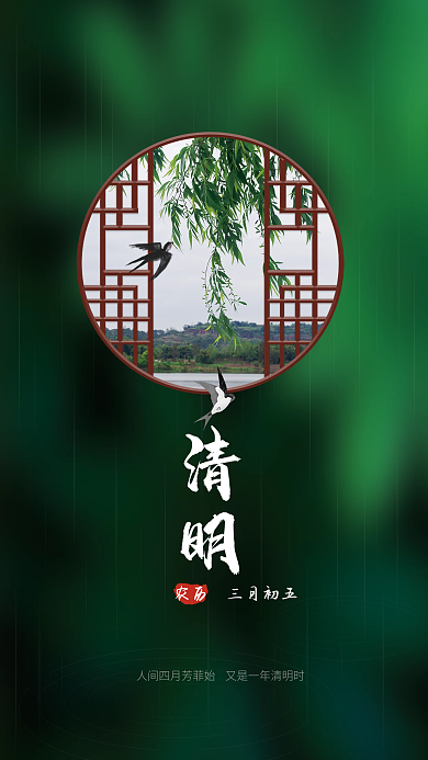 创意简约清明节宣传海报