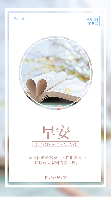 小清新文艺极简努力正能量日签励志早安海报