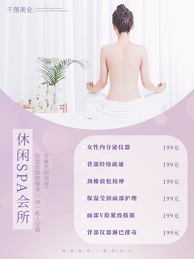 简约美容养生SPA海报