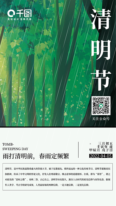 小清新手绘风清明节海报
