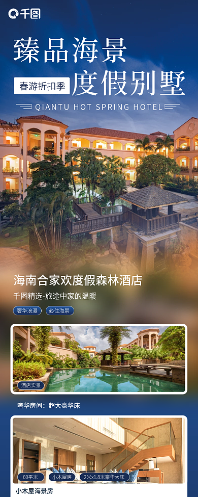 酒店住宿旅游活动宣传简约风长图海报