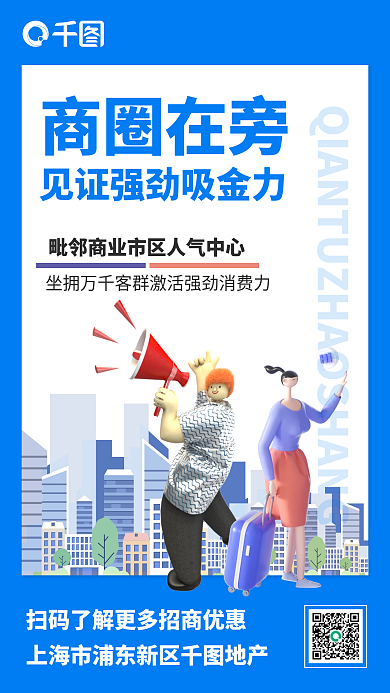 蓝色地产招商加盟创意手机海报设计