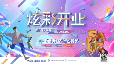 炫彩c4d商业招商盛大开业宣传背景板展板