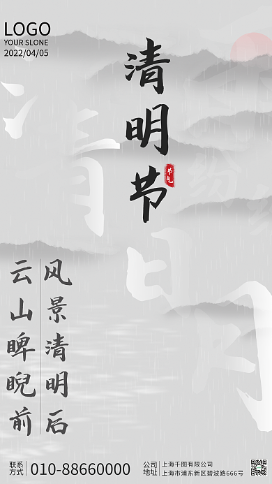 简约大气水墨风清明节海报