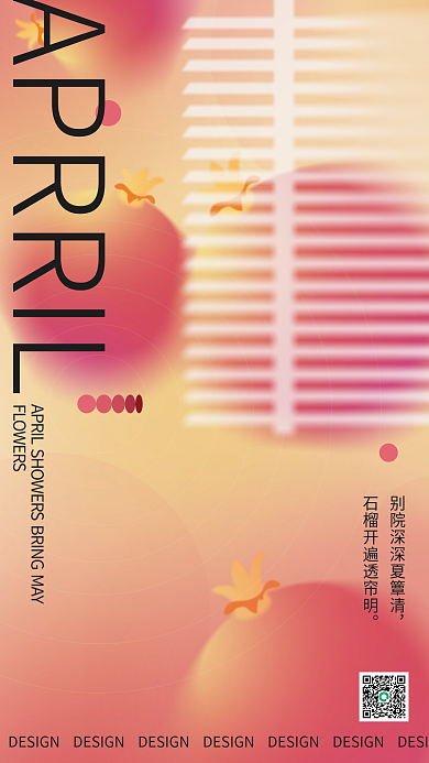 四月你好清新创意日签