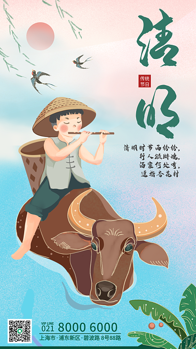 中国水墨风插画青团清明节日手机海报启动页