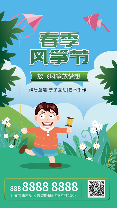 手绘风春天风筝节放风筝风筝比赛活动海报