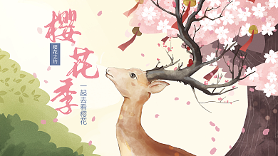 插画樱花季樱花树下的梅花鹿