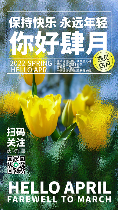 四月你好清新简约风创意日签手机海报