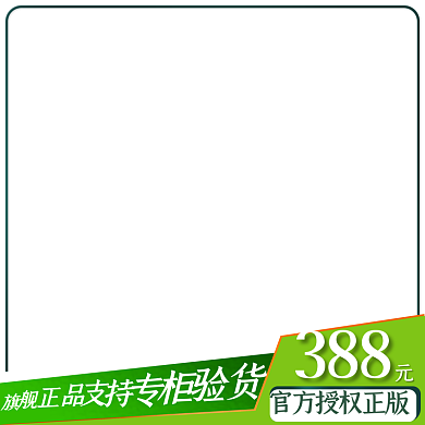 绿色清新淘宝天猫电商上新主图直通车图