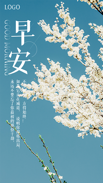 小清新正能量心语问候日签朋友圈早安海报