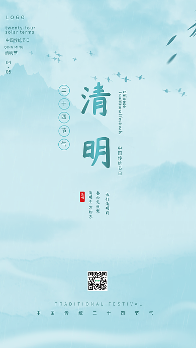 清明节绿色水墨风古典山水中国传统节日海报