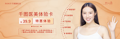 医美代金券美容卡体验卡