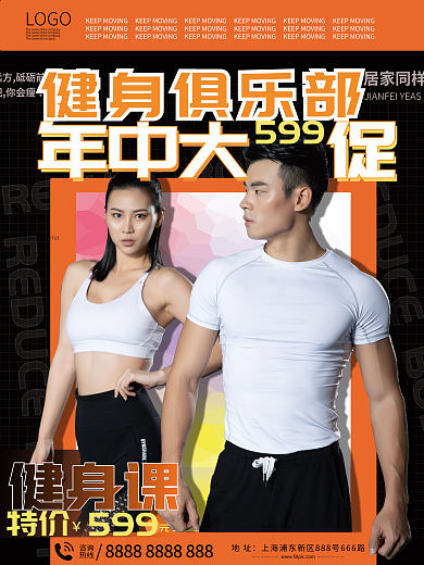 健身俱乐部展板海报