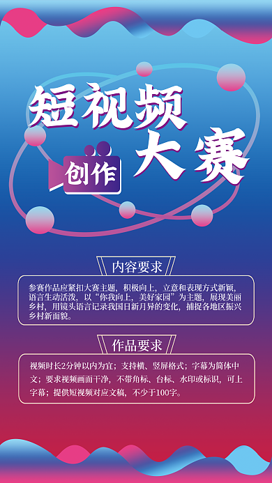 短视频创作大赛海报
