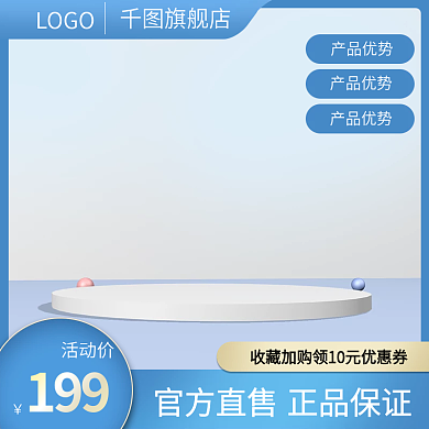 家居日用上新展台主图框