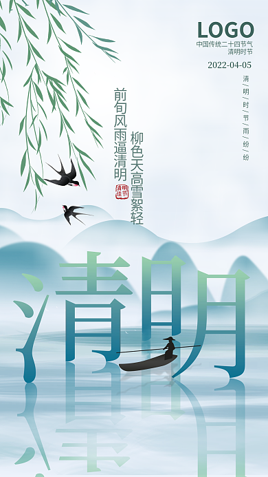 水墨风清明时节海报