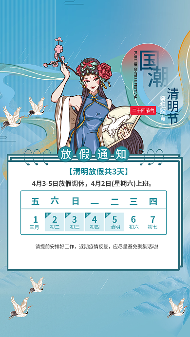 国潮清明节中国水墨风踏青游玩宣传公益海报