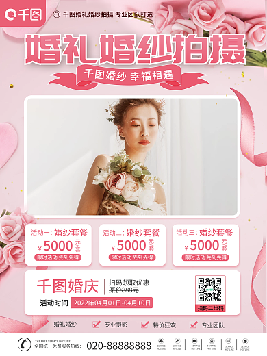 婚礼婚纱拍摄促销团购清新风