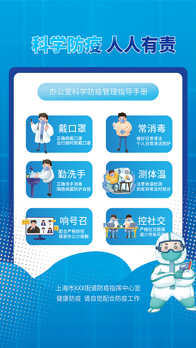 防疫科学管理防控疫情宣传海报蓝色线条简约