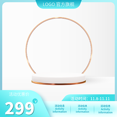 清新美妆护理电商淘宝直通车主图