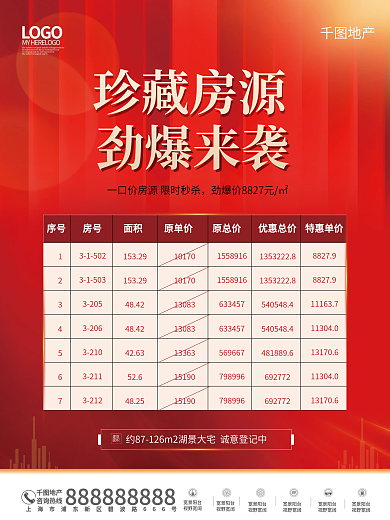 地产热销秒杀特价房源价格表展示海报