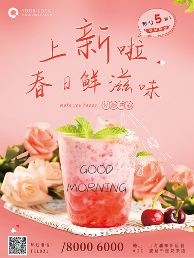 春日摄影图饮品海报