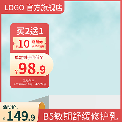 浅色小清新简约护肤品促销主图模板