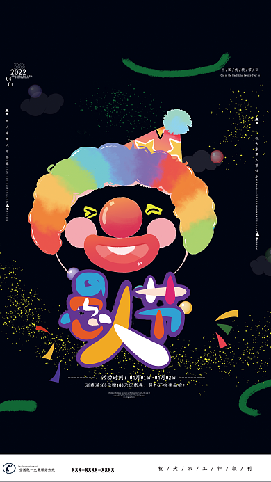 卡通版愚人节海报设计