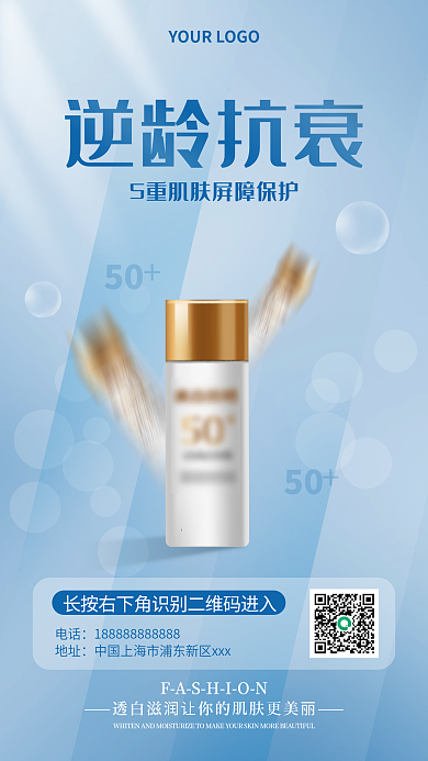 美容护肤防晒霜蓝色补水面膜化妆品手机海报