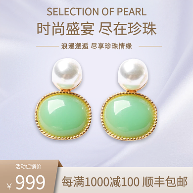 珠宝饰品通用主图直通车