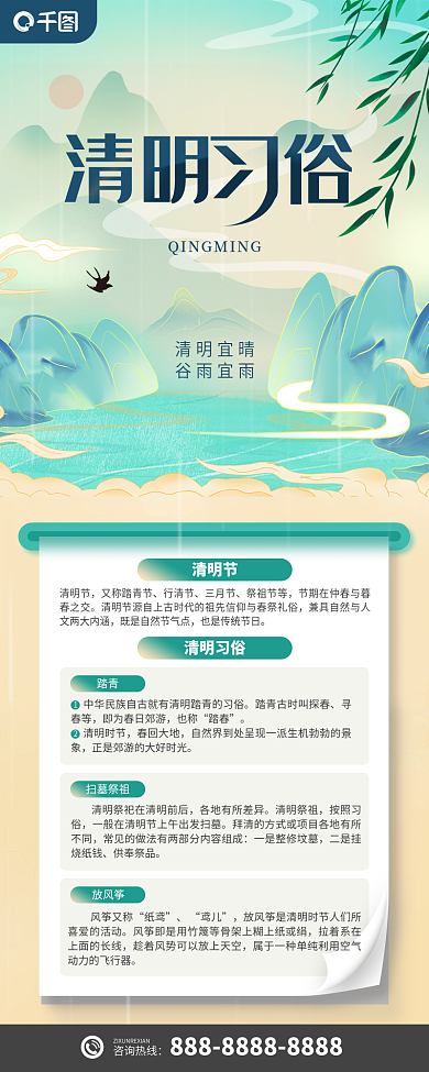 清明节清明习俗科普长图海报