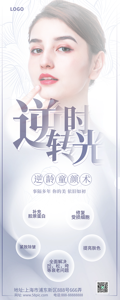 简约大气高端医美美容皮肤管理宣传促销海报
