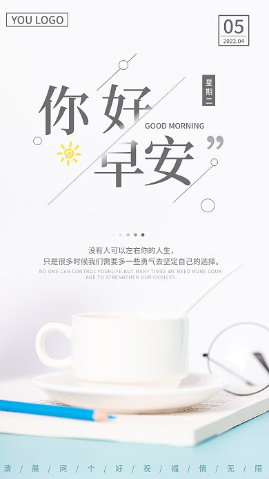 小清新写实简约努力正能量日签励志早安海报