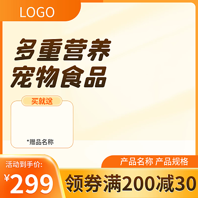 宠物用品狗粮猫粮仓鼠粮主图猫砂罐头