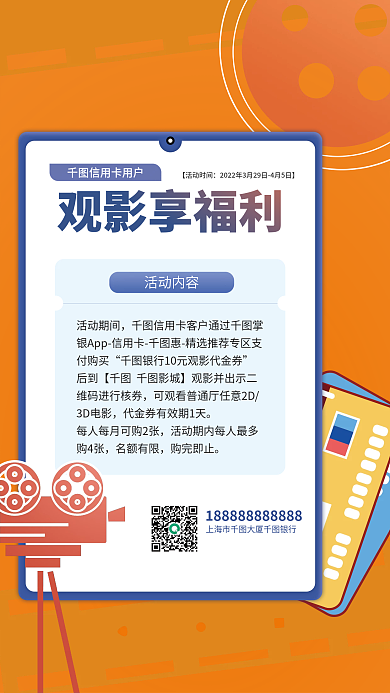 金融银行信用卡福利观影电影海报