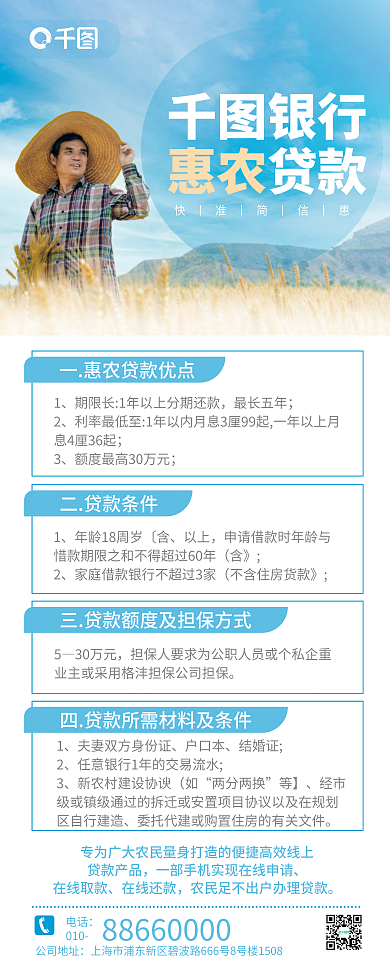 惠农贷款银行金融理财展架易拉宝