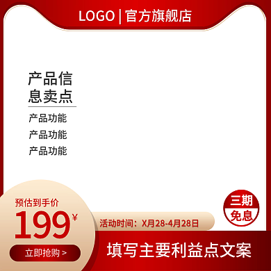 电商直通车主图钻展红色喜庆汽车用品行业