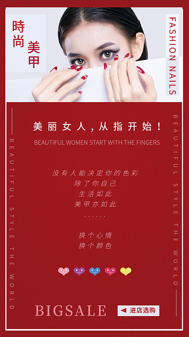 时尚美甲宣传海报