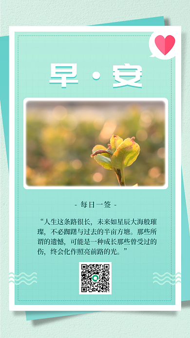 清新简约早安励志手机海报