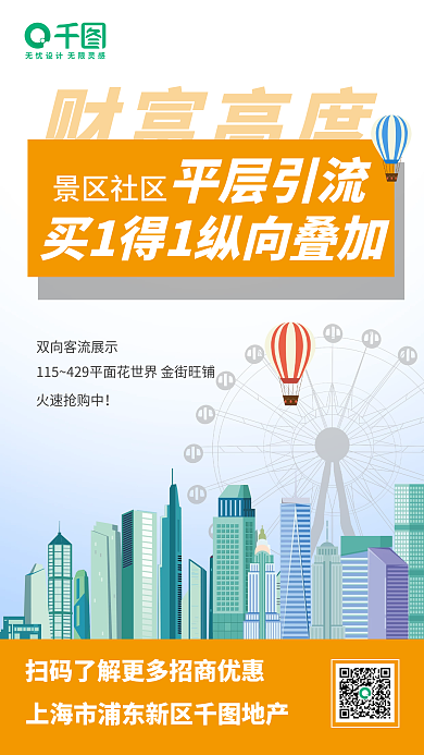 地产招商加盟创意手机海报设计