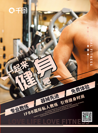 促销健身宣传单海报