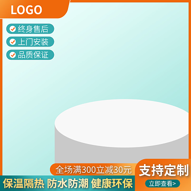 电商淘宝家居五金建材简约主图直通车图边框