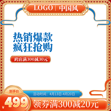 电商红色国潮风年货节新年中国风直通车主图