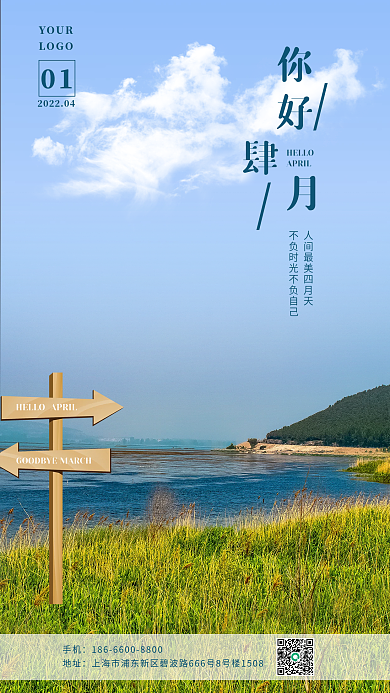 你好四月每日一签手机海报宣传图图