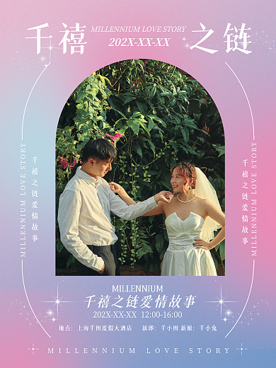 泰系婚纱照海报永恒的爱邀请函海报