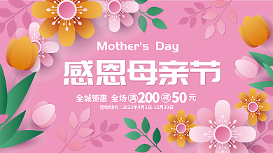 温馨母亲节活动展板