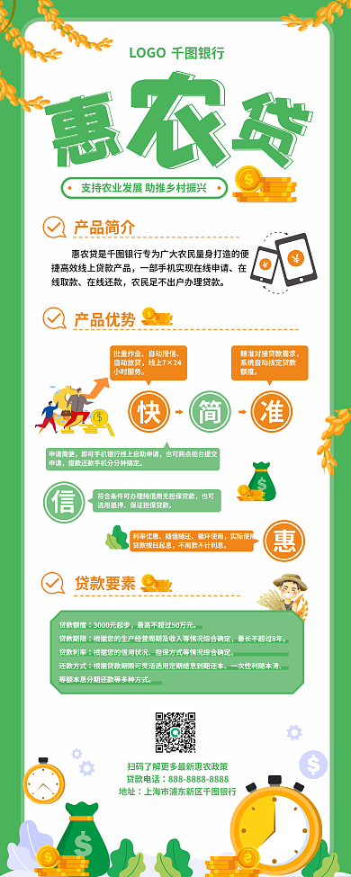 简约卡通惠农贷款产品宣传展架易拉宝