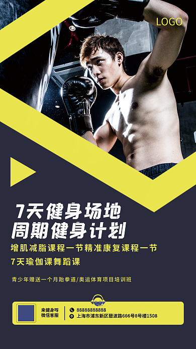 简约全民运动健身计划肌肉体育黑色海报